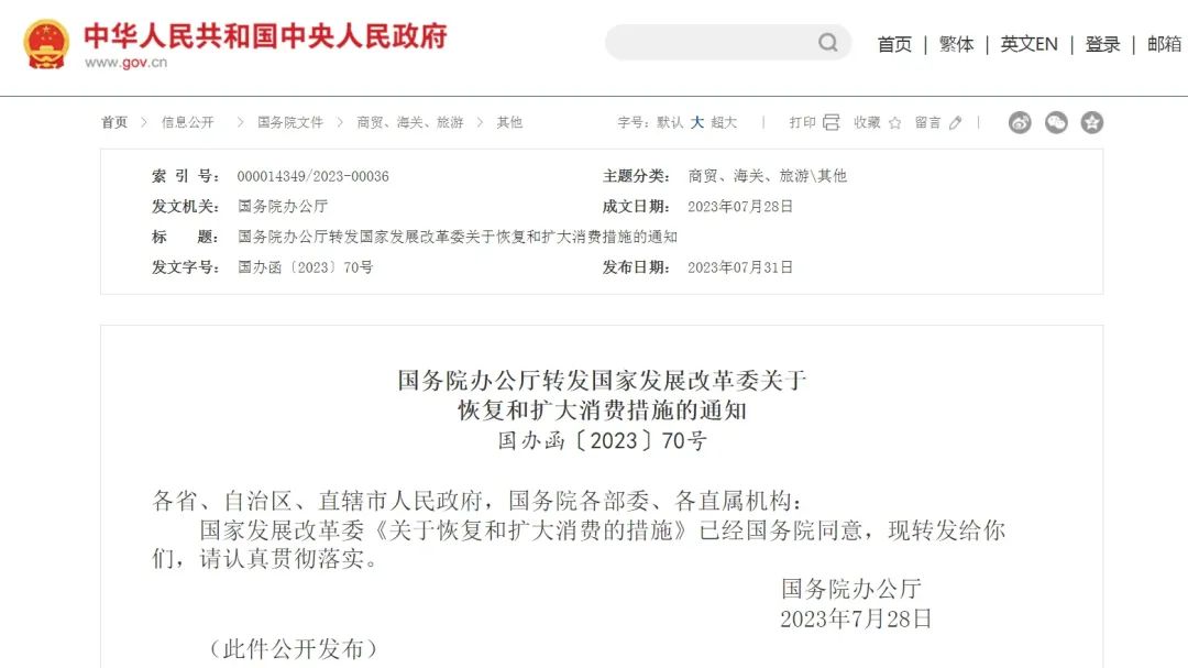 發(fā)改委出手，二十條擴消費政策助力新能源汽車和電子產(chǎn)品消費！