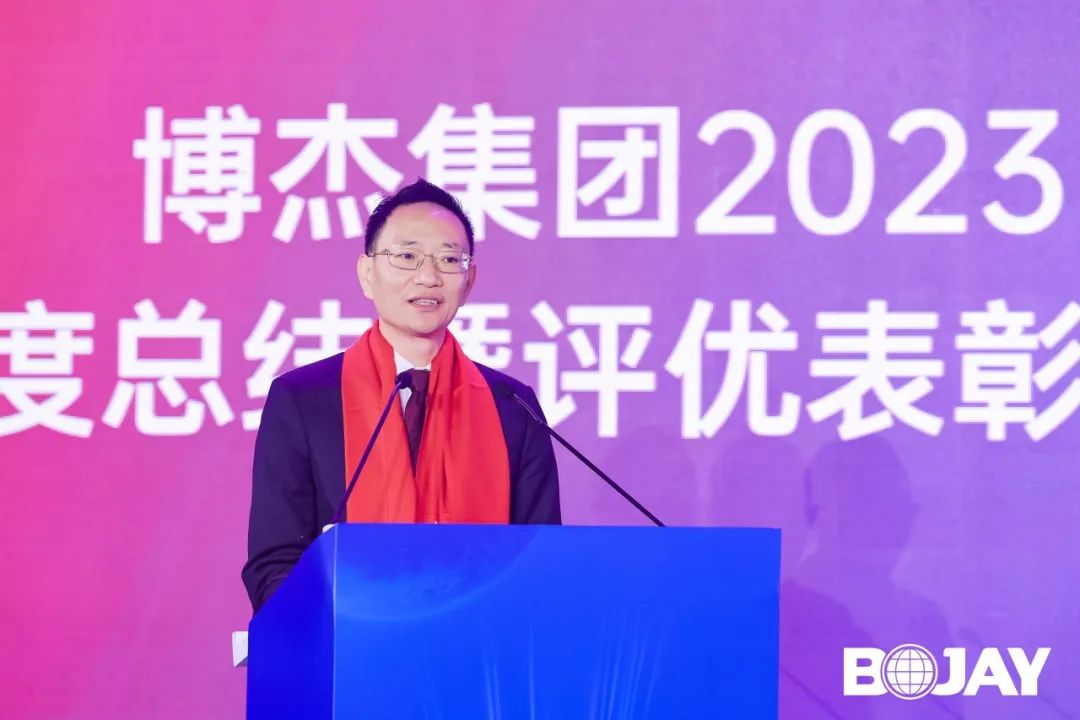 心聚力，贏未來(lái)！博杰集團(tuán)2023年度總結(jié)暨評(píng)優(yōu)表彰大會(huì)