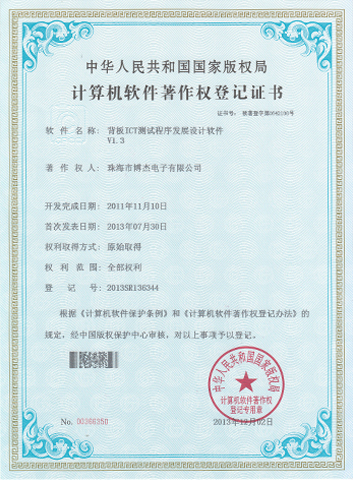 背板ICT測試程序發(fā)展設(shè)計軟件