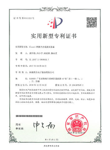 Classl 類激光合規(guī)測試設(shè)備－實用新型