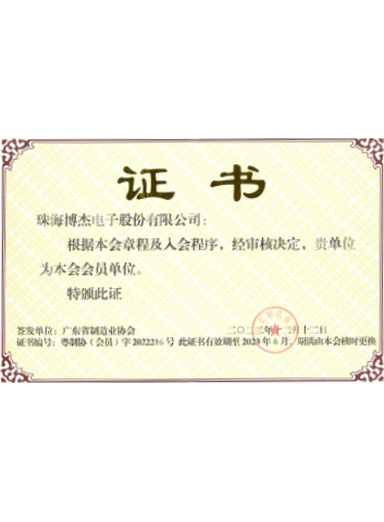 廣東省制造業(yè)協(xié)會(huì)會(huì)員單位
